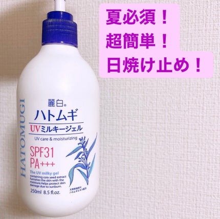 ハトムギ UVミルキージェル/麗白/日焼け止めミルクを使ったクチコミ(1枚目)