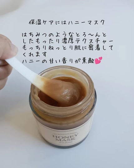 ハニーマスク/I'm from/洗い流すパック・マスクを使ったクチコミ(2枚目)