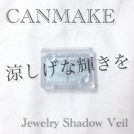 ジュエリーシャドウベール 04 アクアシュガー/キャンメイク/アイシャドウパレットを使ったクチコミ(1枚目)