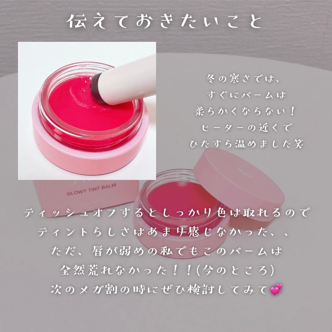 GLOWY TINT BALM/AOU/リップグロスを使ったクチコミ(5枚目)
