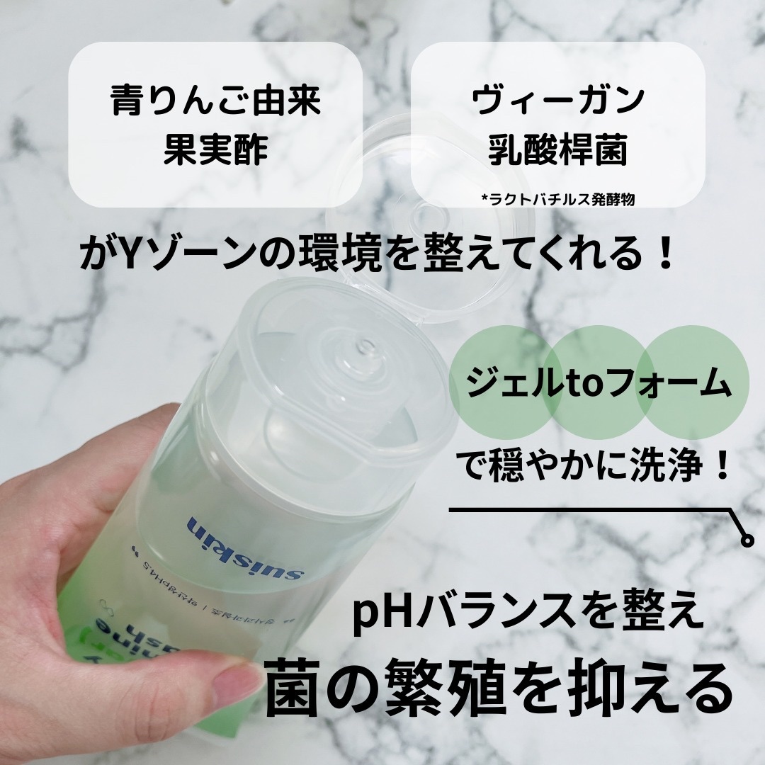 クリーミービネガーフェミニンウォッシュ/suiskin/ボディソープを使ったクチコミ（3枚目）