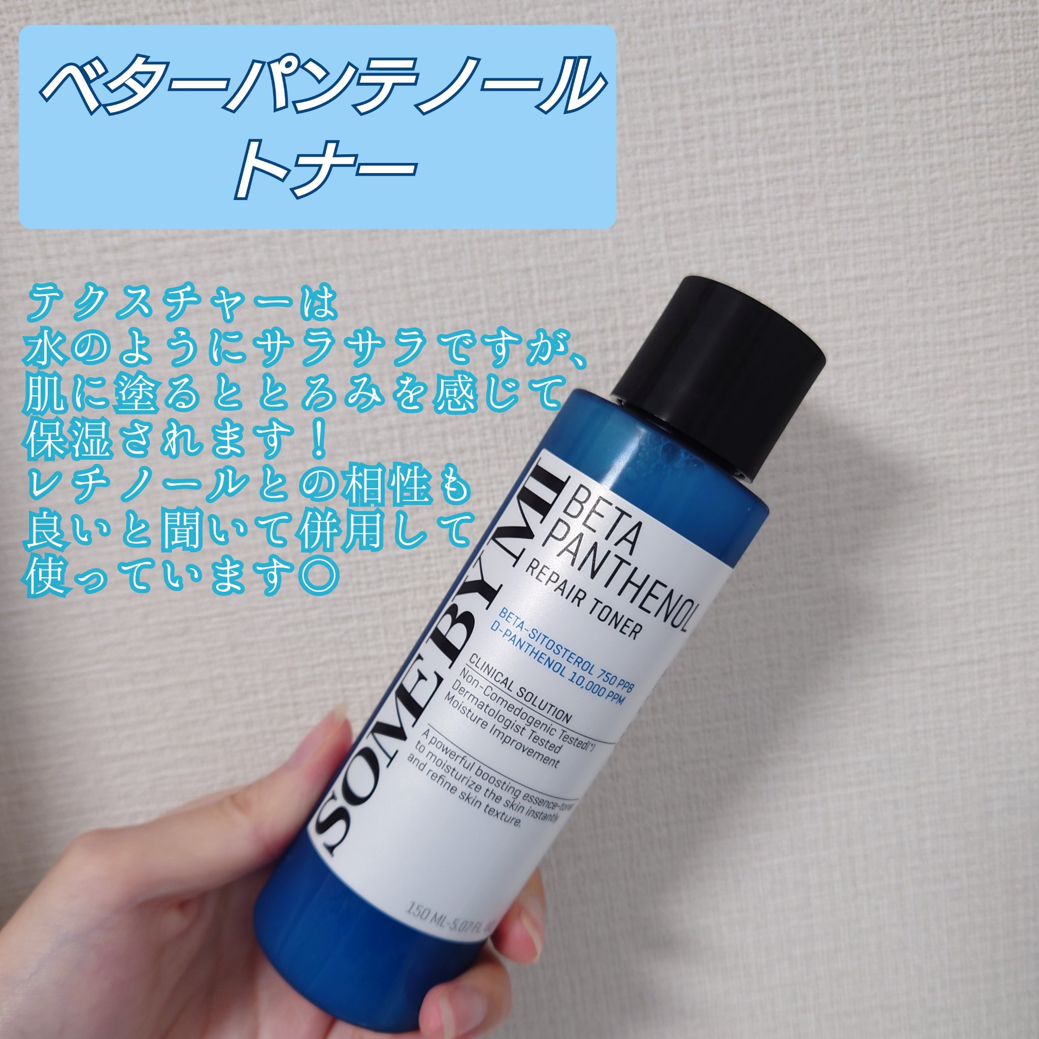 ベタ-パンテノールトナー/SOME BY MI/化粧水を使ったクチコミ（2枚目）