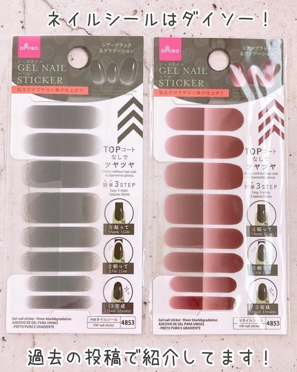 ジェルネイルシール/DAISO/ネイルシールを使ったクチコミ(4枚目)