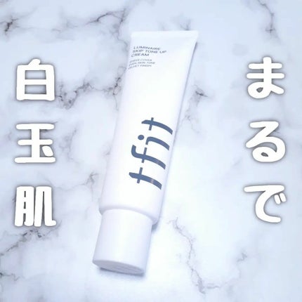 ルミネールスキップトーンアップクリーム/TFIT/化粧下地を使ったクチコミ(1枚目)