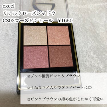 リアルクローズシャドウ CS03 ローズピンヒール/excel/アイシャドウパレットを使ったクチコミ（2枚目）