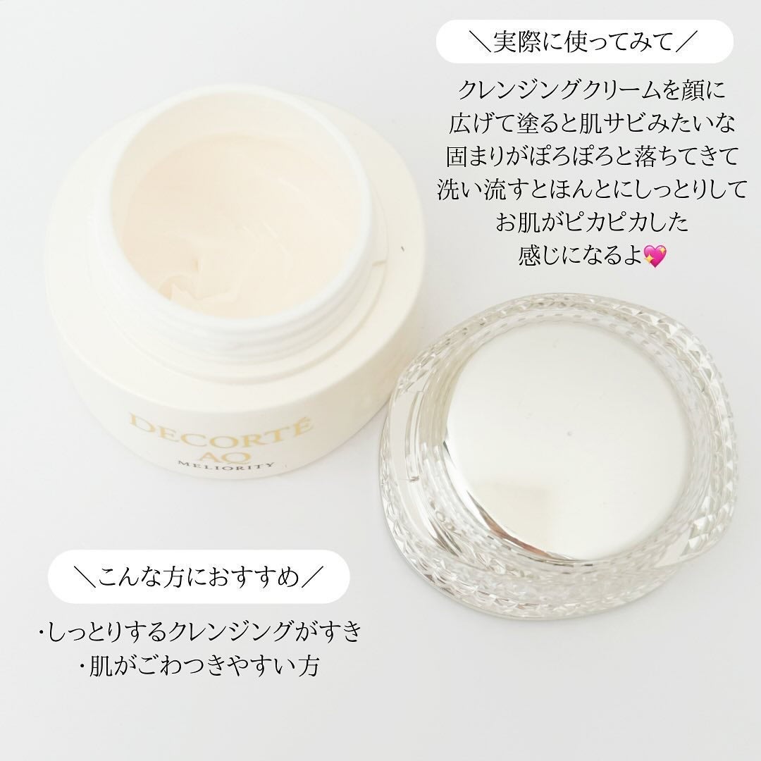 AQ ミリオリティ リペア クレンジングクリーム n/DECORTÉ/クレンジングクリームを使ったクチコミ(3枚目)