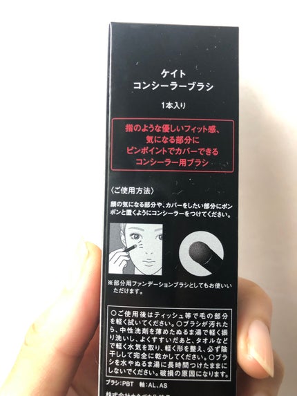 コンシーラーブラシ(マツモトキヨシ・ココカラファイン専用商品)/KATE/メイクブラシを使ったクチコミ(4枚目)