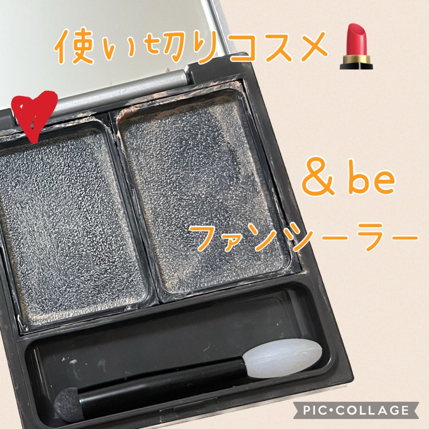 &be ファンシーラー/&be/パレットコンシーラーを使ったクチコミ(1枚目)