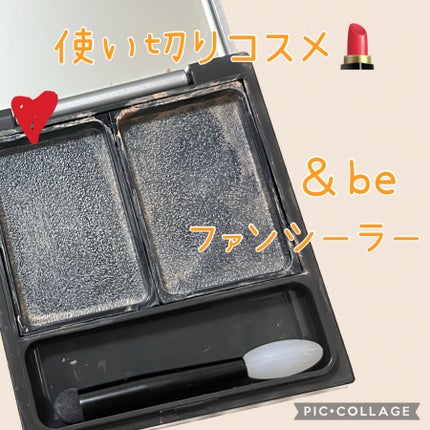 &be ファンシーラー/&be/パレットコンシーラーを使ったクチコミ(1枚目)