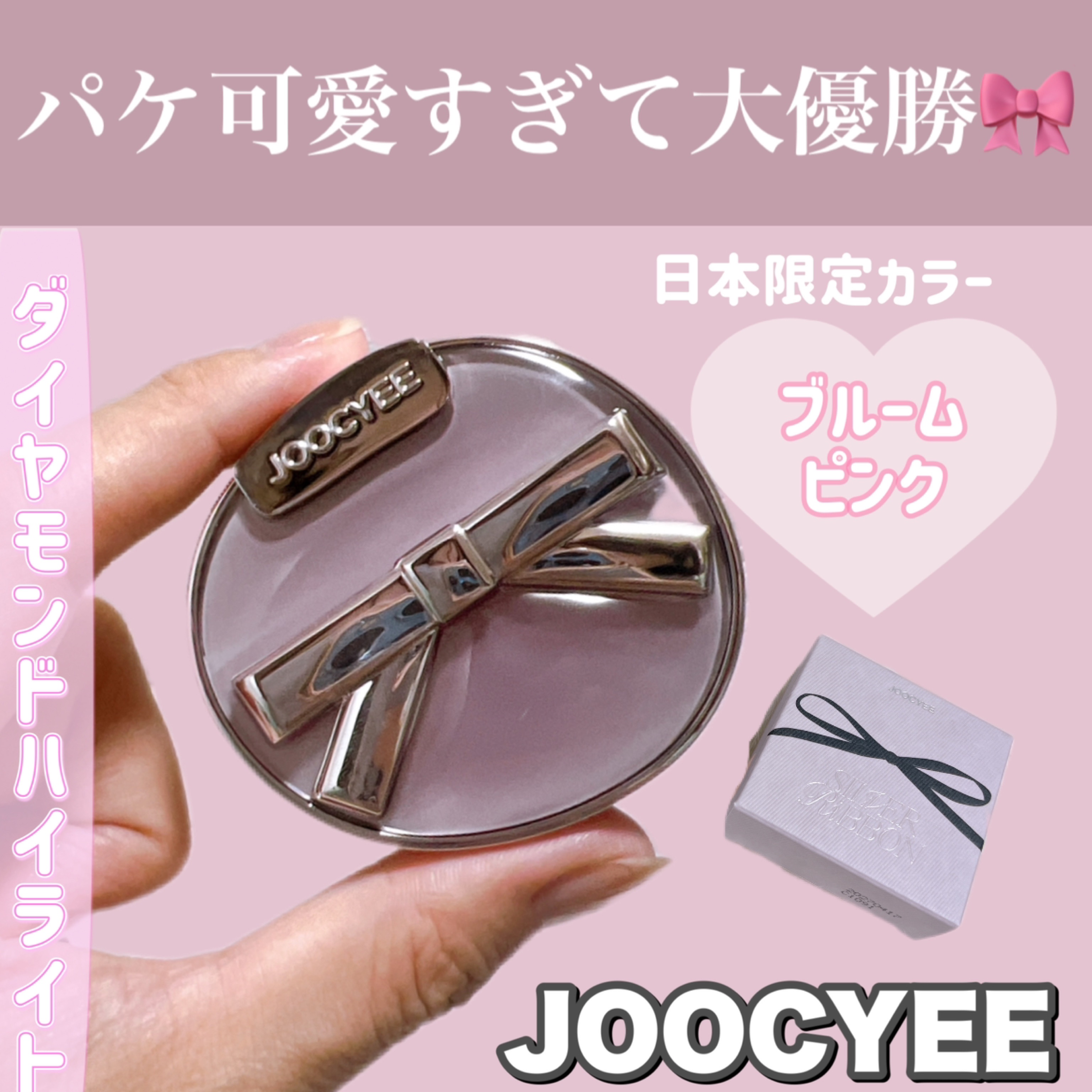 ニュアンスブラッシャー＆ダイヤモンドハイライト/Joocyee/パウダーハイライトを使ったクチコミ（1枚目）