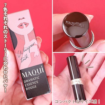 ドラマティックエッセンスルージュ/マキアージュ/口紅を使ったクチコミ(3枚目)
