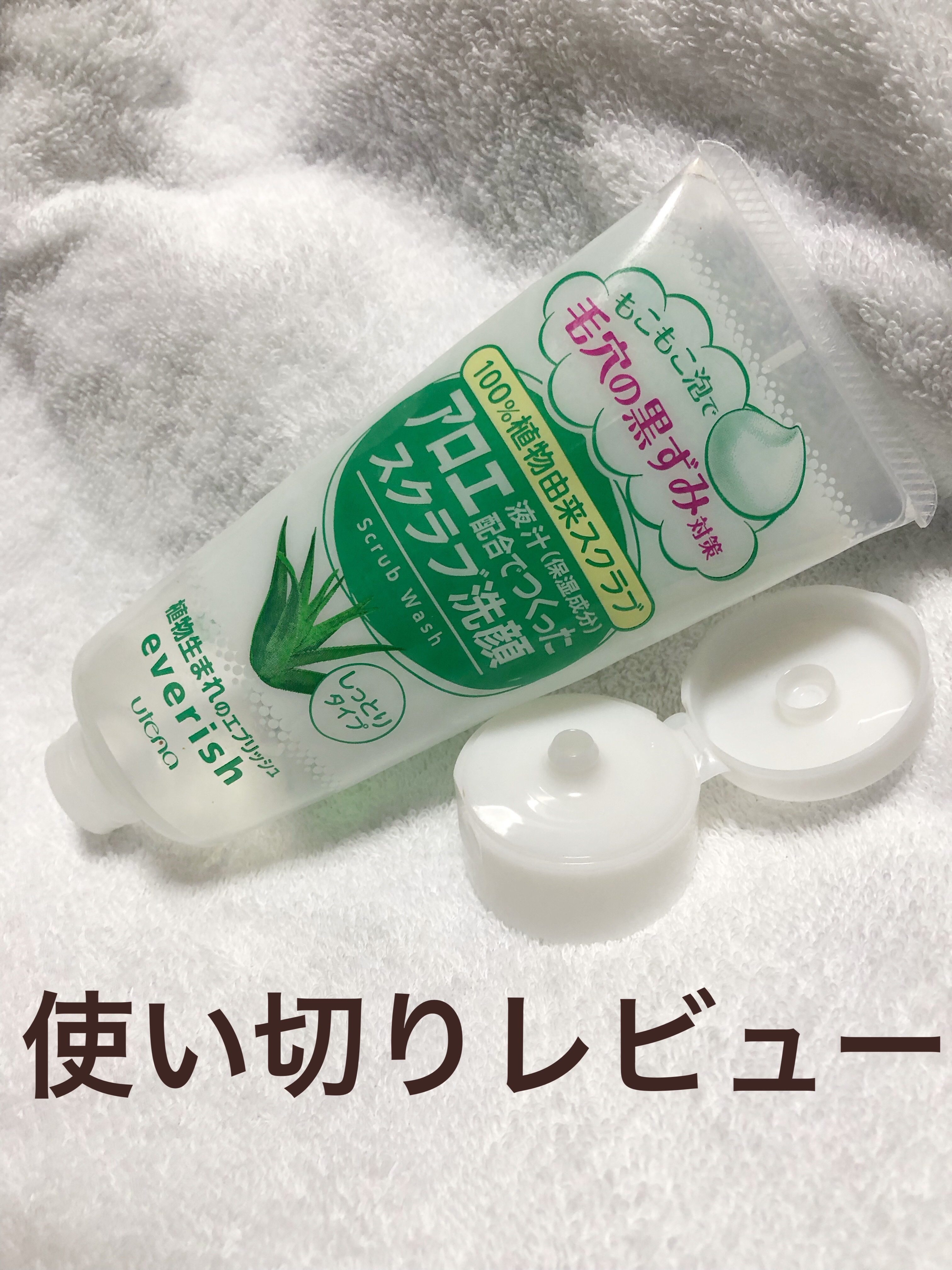 アロエスクラブ洗顔/エブリッシュ/洗顔フォームを使ったクチコミ（1枚目）