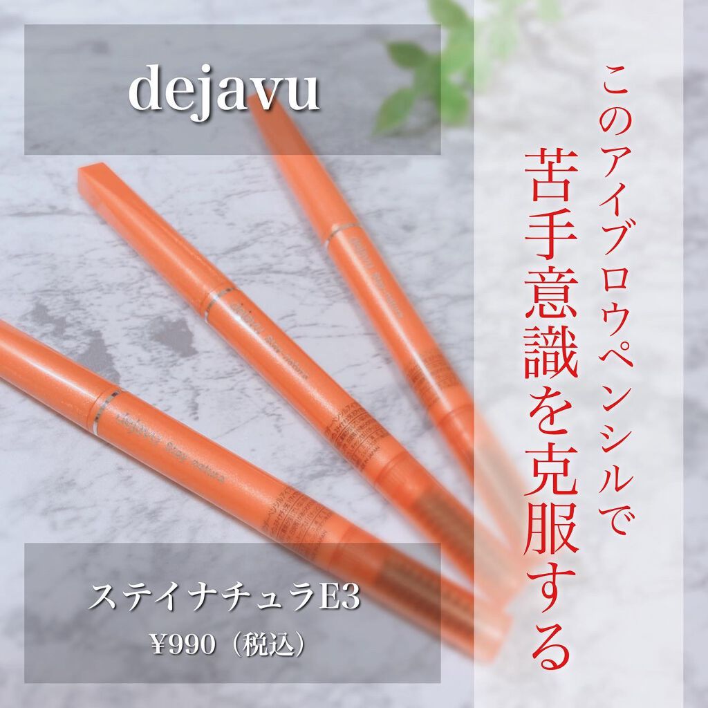 パウダーペンシルアイブロウ/デジャヴュ/アイブロウペンシルを使ったクチコミ（1枚目）