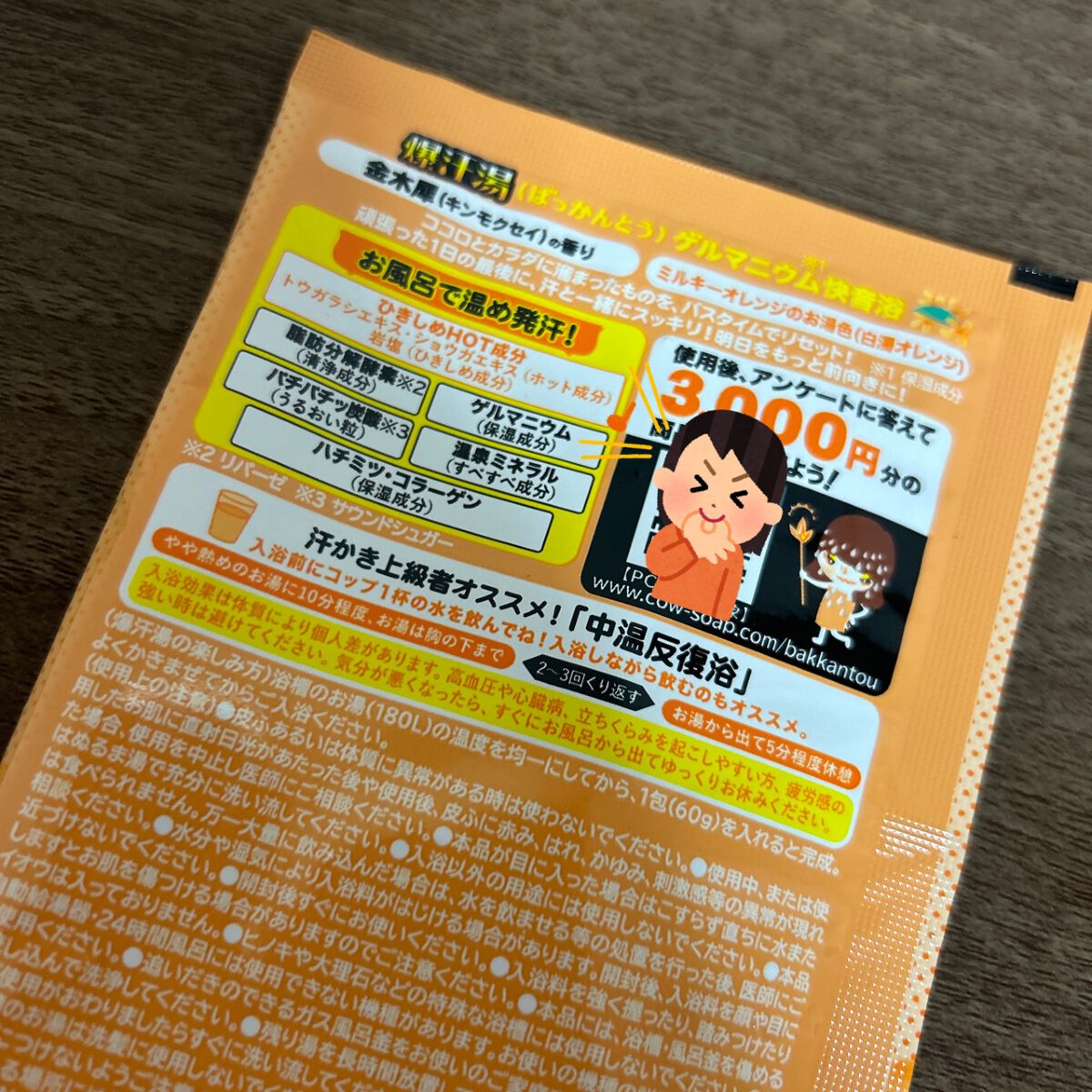 金木犀の香り/爆汗湯/炭酸系入浴剤を使ったクチコミ(2枚目)