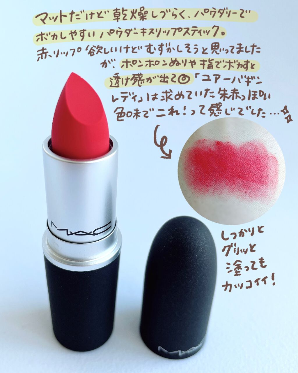 パウダーキス リップスティック ユアー バギン, レディ/M・A・C/口紅を使ったクチコミ（2枚目）