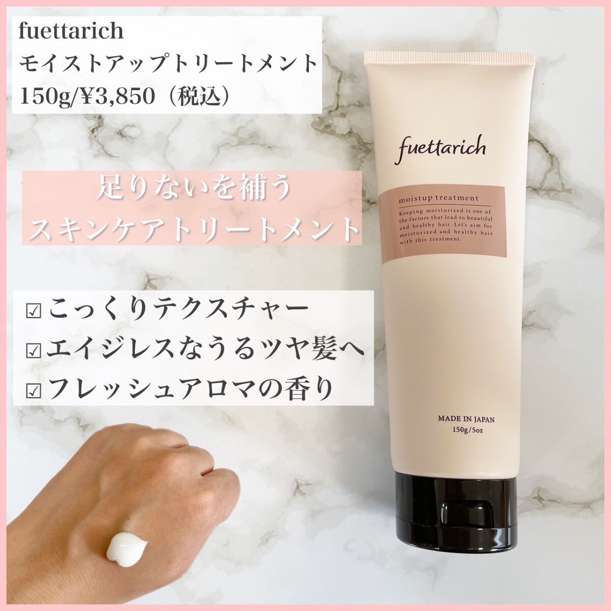 モイストアップ ジェル シャンプー/トリートメント/fuettarich (フエッタリッチ)/サロンシャンプーを使ったクチコミ(2枚目)