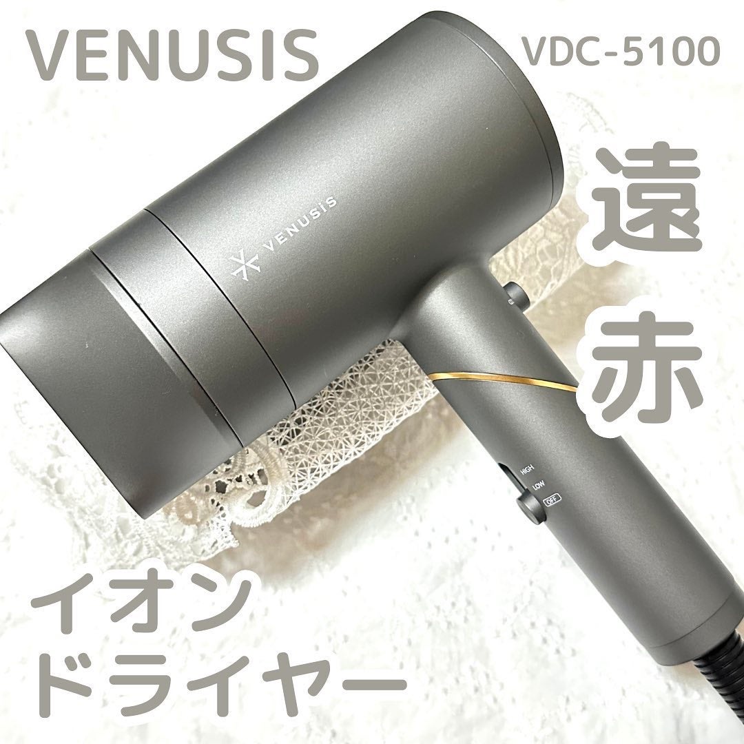 遠赤イオンドライヤーVDC-5100/VENUSiS/ドライヤーを使ったクチコミ(1枚目)