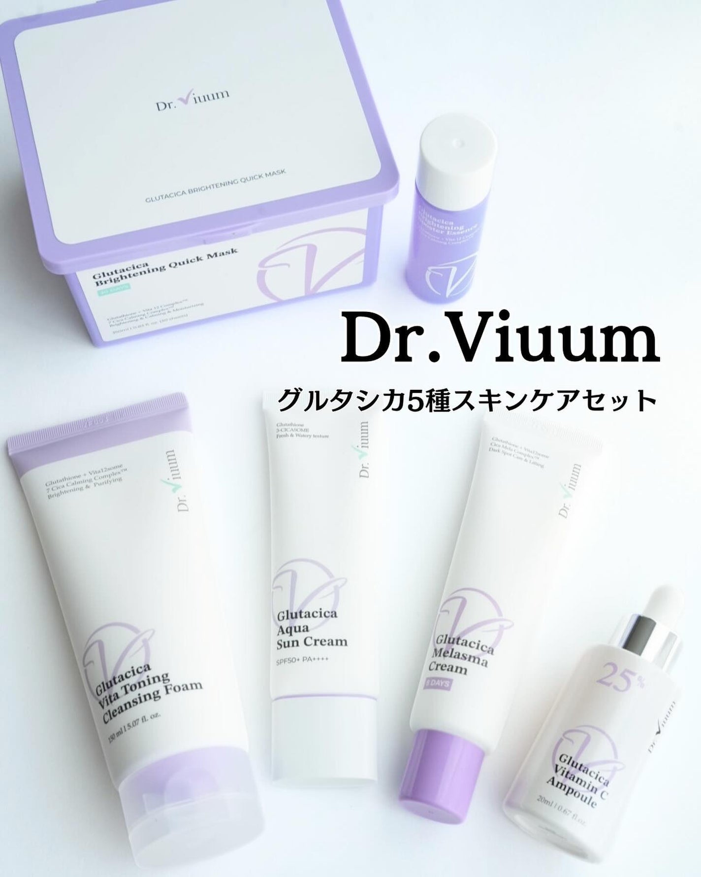 グルタシカ Mクリーム/Dr.Viuum/フェイスクリームを使ったクチコミ(1枚目)