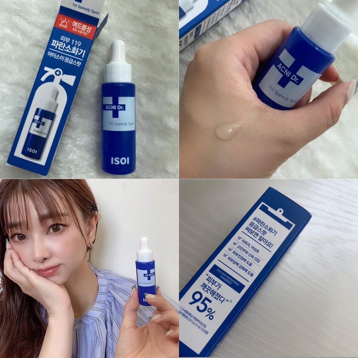 アクニドクターファーストスピーディースポット/ISOI/美容液を使ったクチコミ（1枚目）
