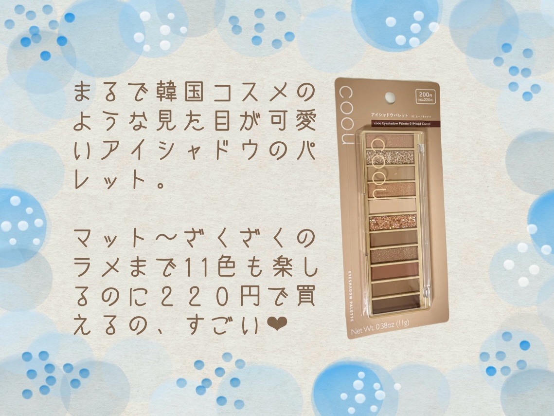 アイシャドウパレット 01 ムードキャメル/coou/アイシャドウパレットを使ったクチコミ（2枚目）