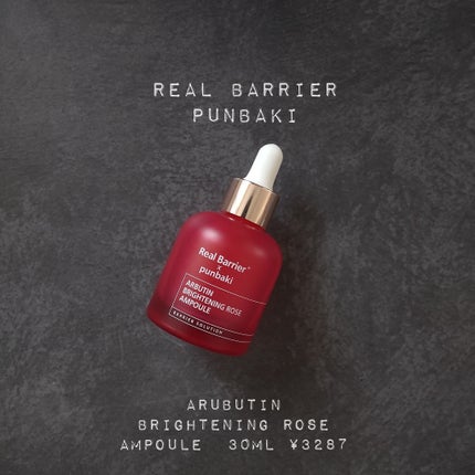 アルブチンブライトニングローズアンプル/Real Barrier/美容液を使ったクチコミ(1枚目)