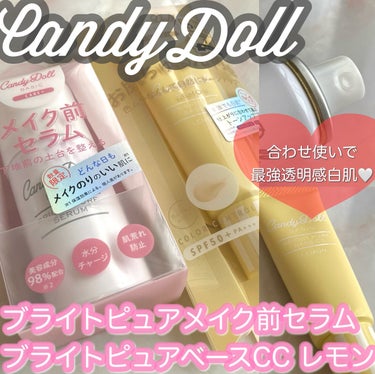 ブライトピュアベースCC/CandyDoll/CCクリームを使ったクチコミ（1枚目）