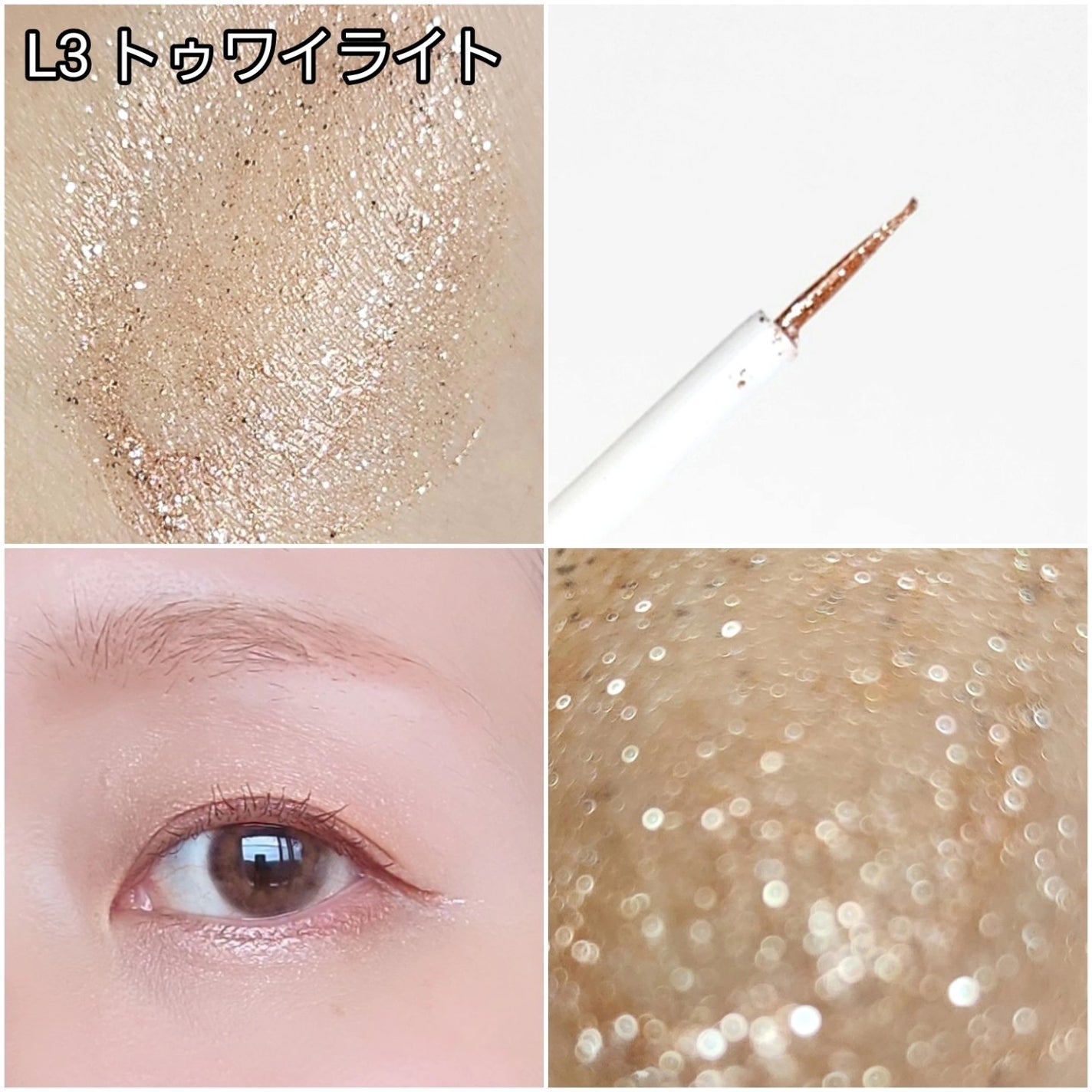 キラキラアイライナー/Kirei&co./リキッドアイライナーを使ったクチコミ(5枚目)