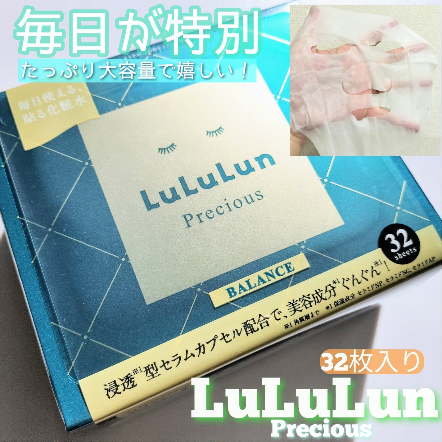 ルルルンプレシャス GREEN(バランス)【旧】/ルルルン/シートマスク・パックを使ったクチコミ(1枚目)