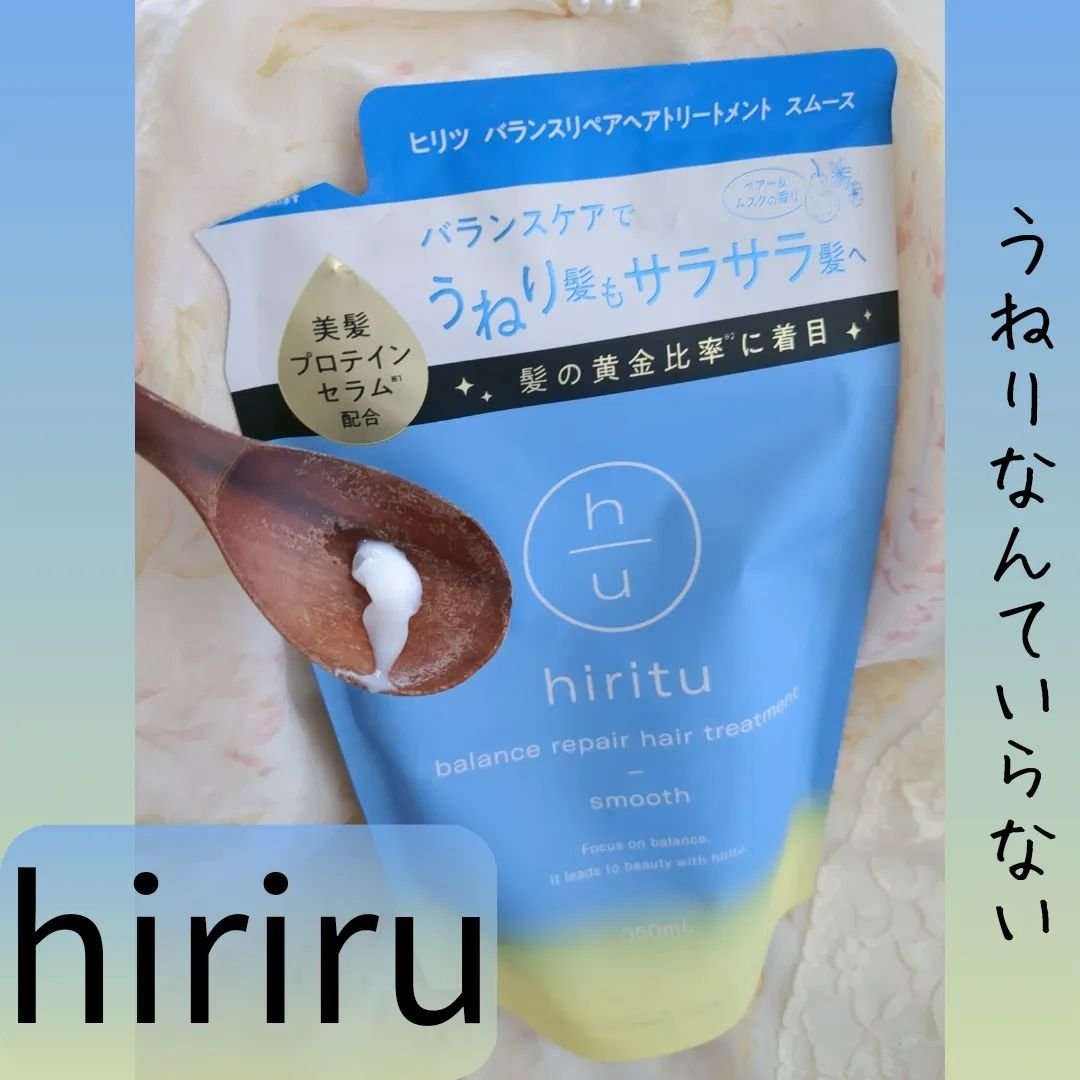 バランスリペア シャンプー/ヘアトリートメント スムース/hiritu/市販シャンプーを使ったクチコミ（3枚目）