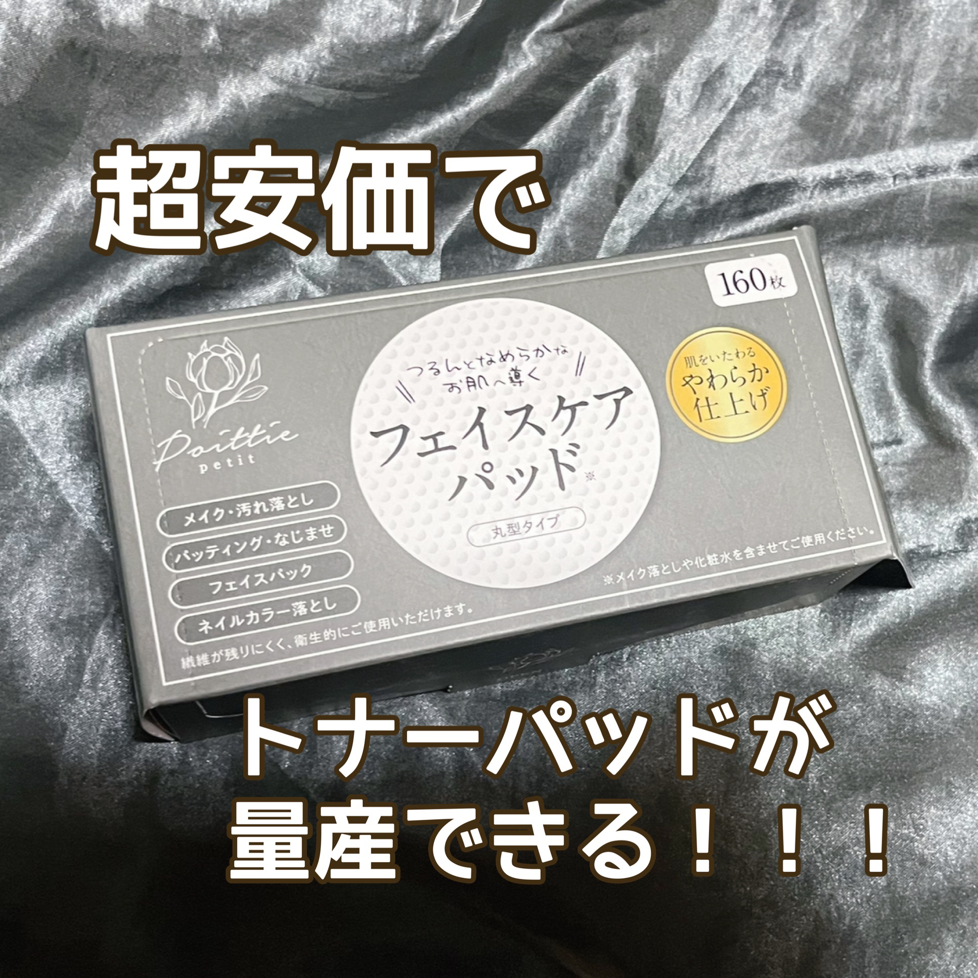 フェイスケアパッド/TBD/コットンを使ったクチコミ（1枚目）