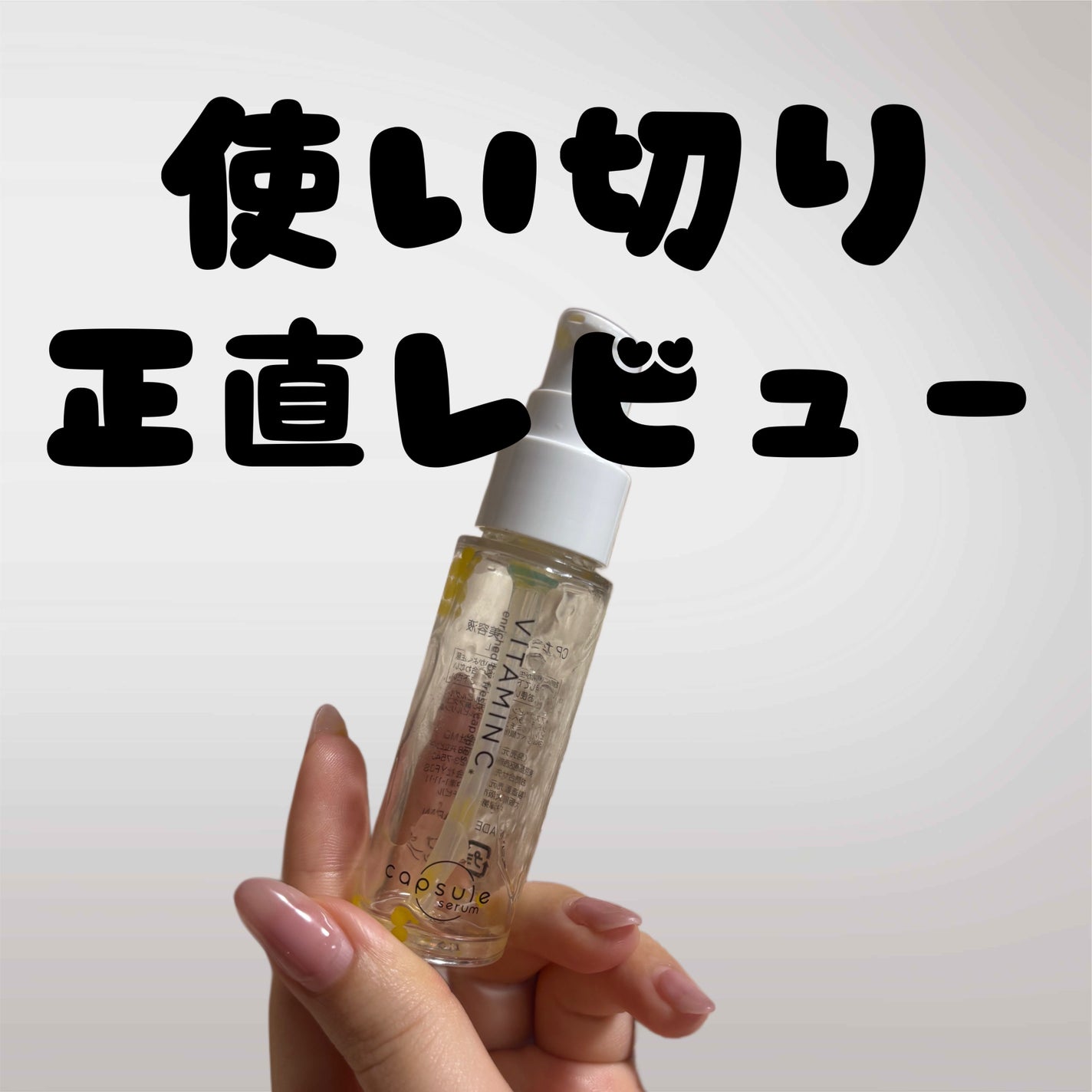 CPセラム PV 美容液/カプセルセラム/美容液を使ったクチコミ(1枚目)