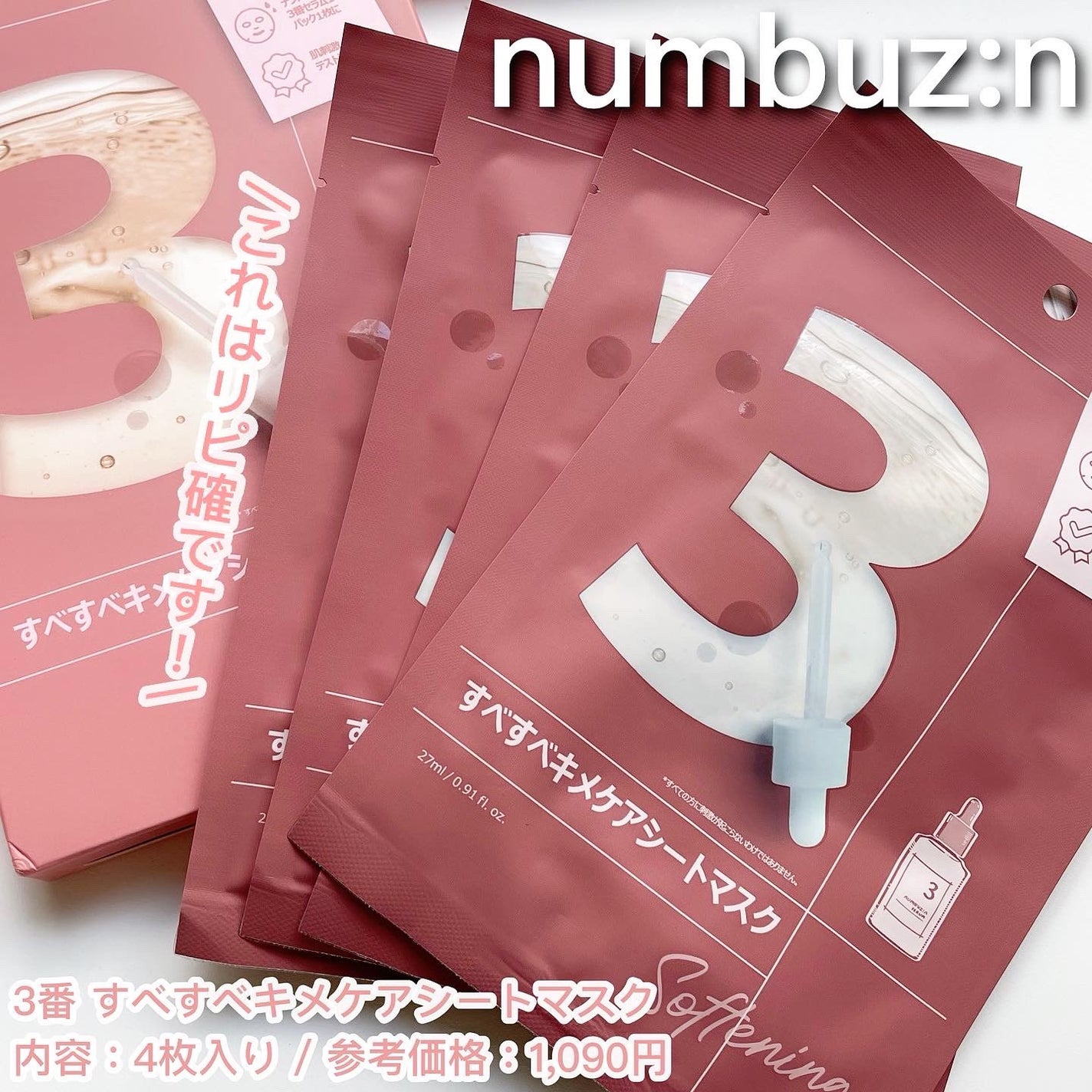 3番 すべすべキメケアシートマスク/numbuzin/シートマスク・パックを使ったクチコミ(4枚目)