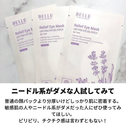 Releif Eye Mask/Belle/アイケア・アイクリームを使ったクチコミ(3枚目)
