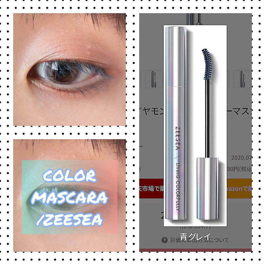 ダイヤモンドシリーズ カラーマスカラ/ZEESEA/マスカラを使ったクチコミ(1枚目)