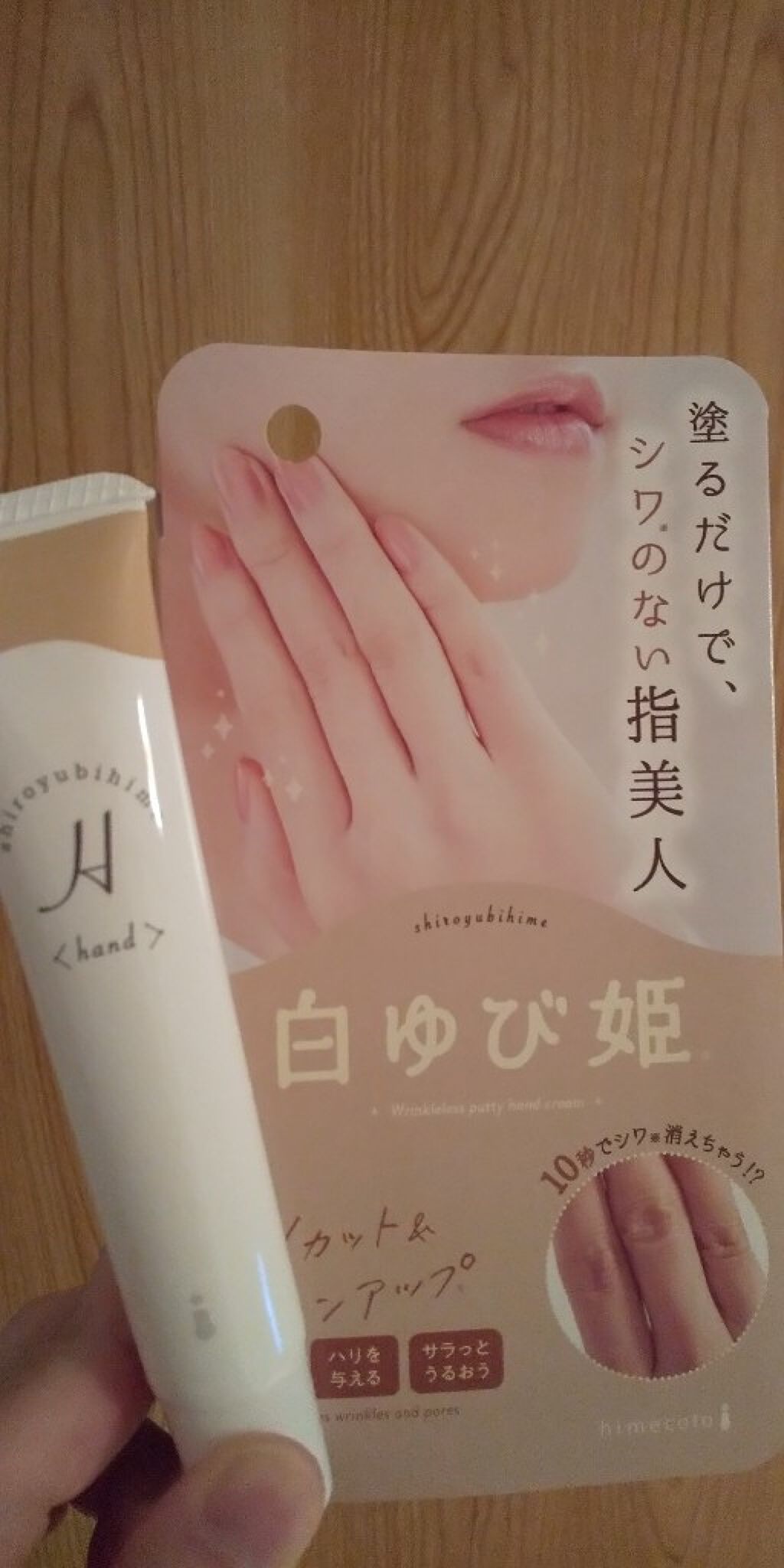白ゆび姫/himecoto/ハンドクリームを使ったクチコミ(1枚目)