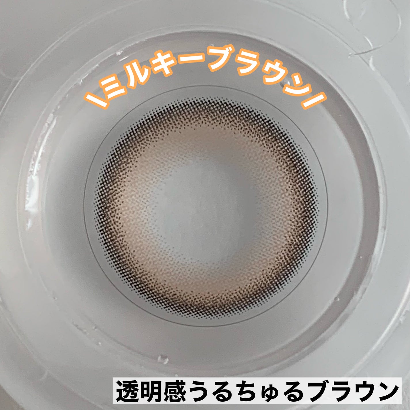 マランマラン ワンデー/malun malun/ワンデー(1DAY)カラコンを使ったクチコミ(3枚目)