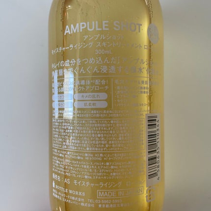 モイスチャーライジング スキントリートメント ローション/AMPULE SHOT/化粧水を使ったクチコミ(2枚目)