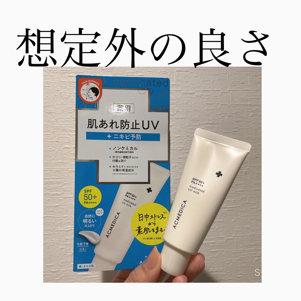 アクメディカ　薬用　UVミルク/ナリスアップ/日焼け止めミルクを使ったクチコミ（1枚目）