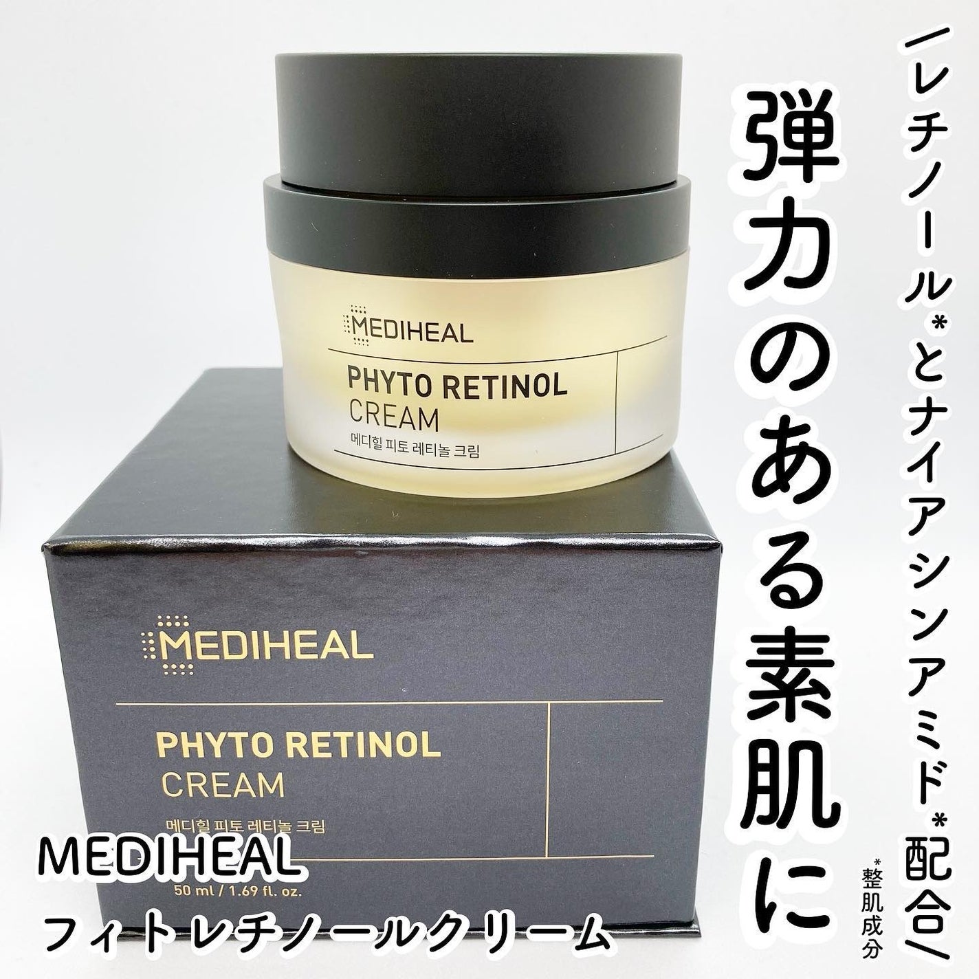 フィト レチノールクリーム/MEDIHEAL/フェイスクリームを使ったクチコミ(1枚目)