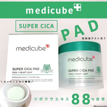 スーパーシカパッド/MEDICUBE/拭き取り化粧水を使ったクチコミ（1枚目）