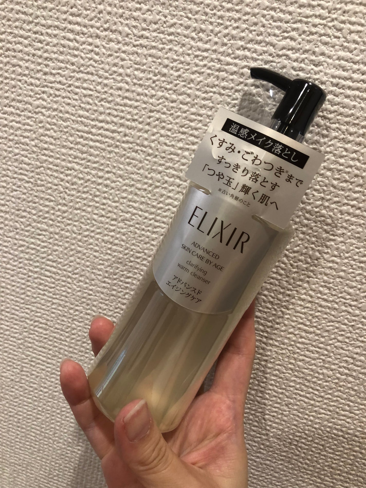 エリクシール アドバンスド クリアホットクレンジングジェル AD/エリクシール/クレンジングジェルを使ったクチコミ(1枚目)