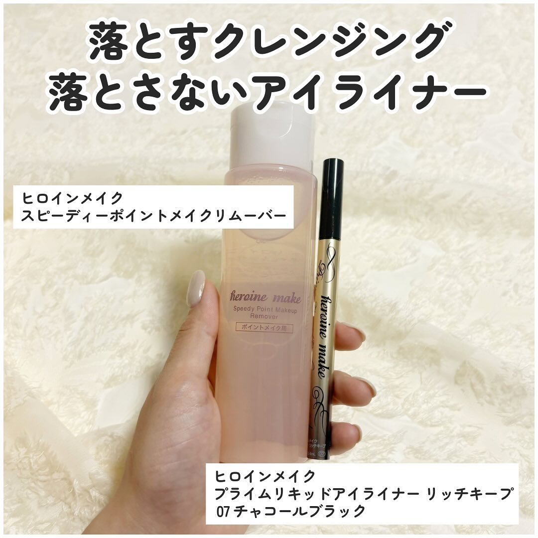 プライムリキッドアイライナー リッチキープ/ヒロインメイク/リキッドアイライナーを使ったクチコミ（2枚目）