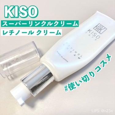 スーパーリンクルクリームVA/KISO/フェイスクリームを使ったクチコミ（1枚目）