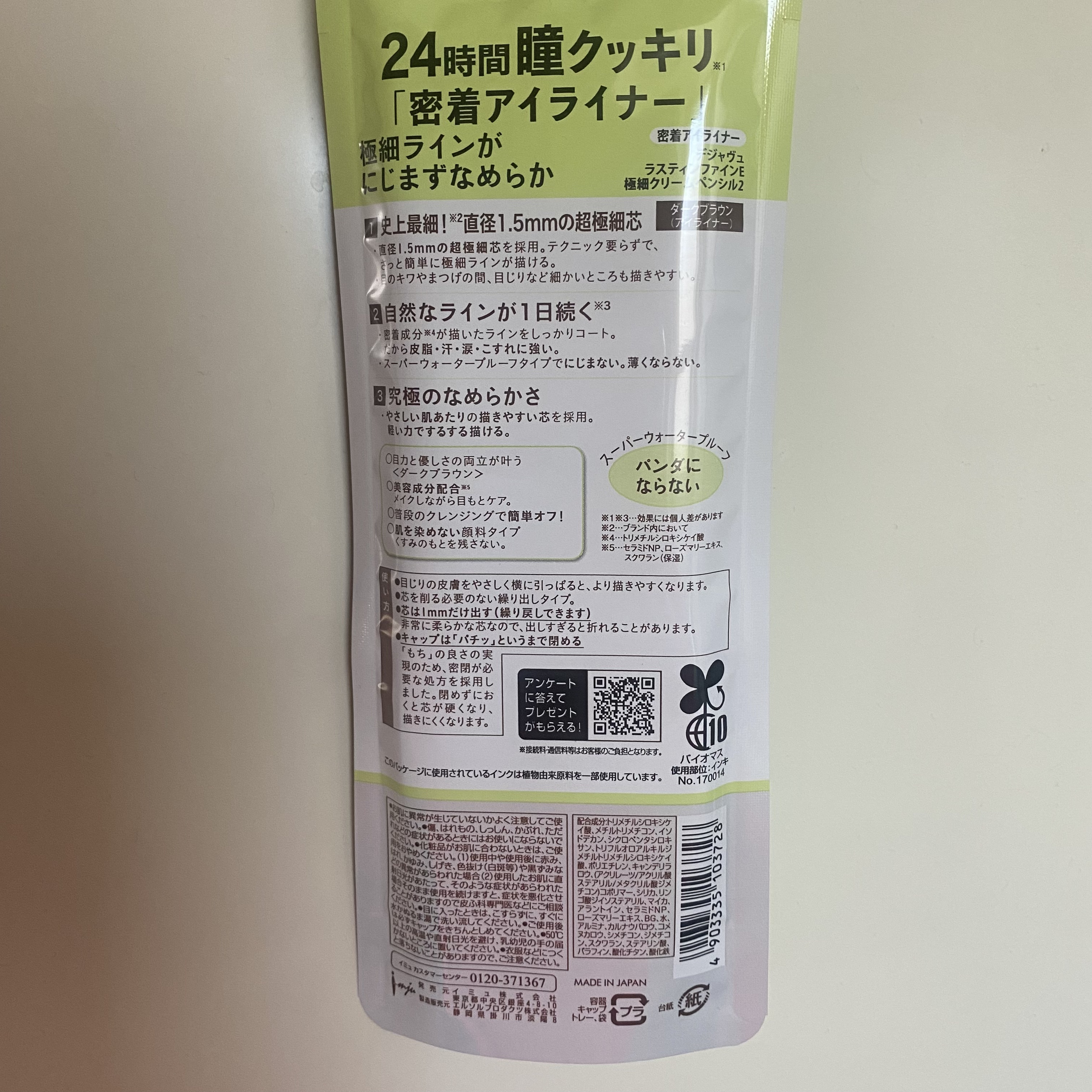 「密着アイライナー」極細クリームペンシル/デジャヴュ/ペンシルアイライナーを使ったクチコミ（2枚目）