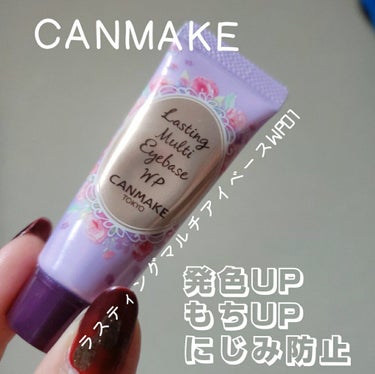 やっすいのにすごい!!もっとはやく買えばよかった。

⭐CANMAKE
         ラスティングマルチアイベース WP

今まで使ってたお気に入りが廃盤になり残りをケチケチ使ってましたがむいになく