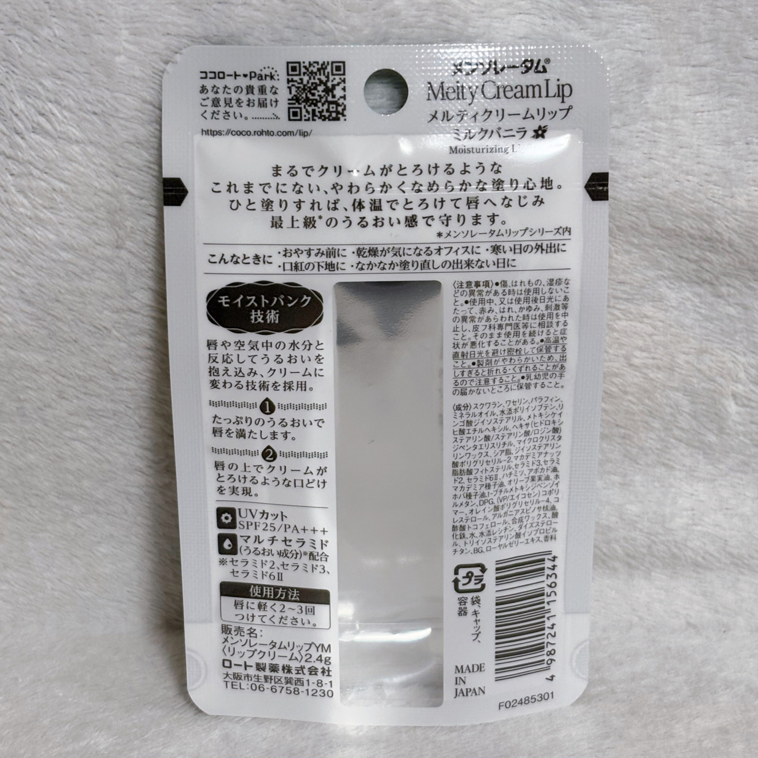 メルティクリームリップ/メンソレータム/リップクリームを使ったクチコミ（3枚目）
