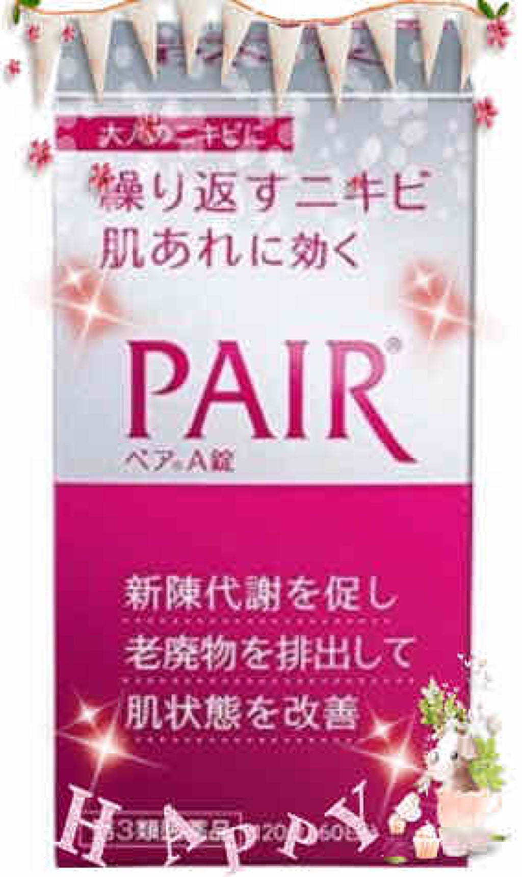 ペアA錠 (医薬品)/ペア/その他を使ったクチコミ(1枚目)