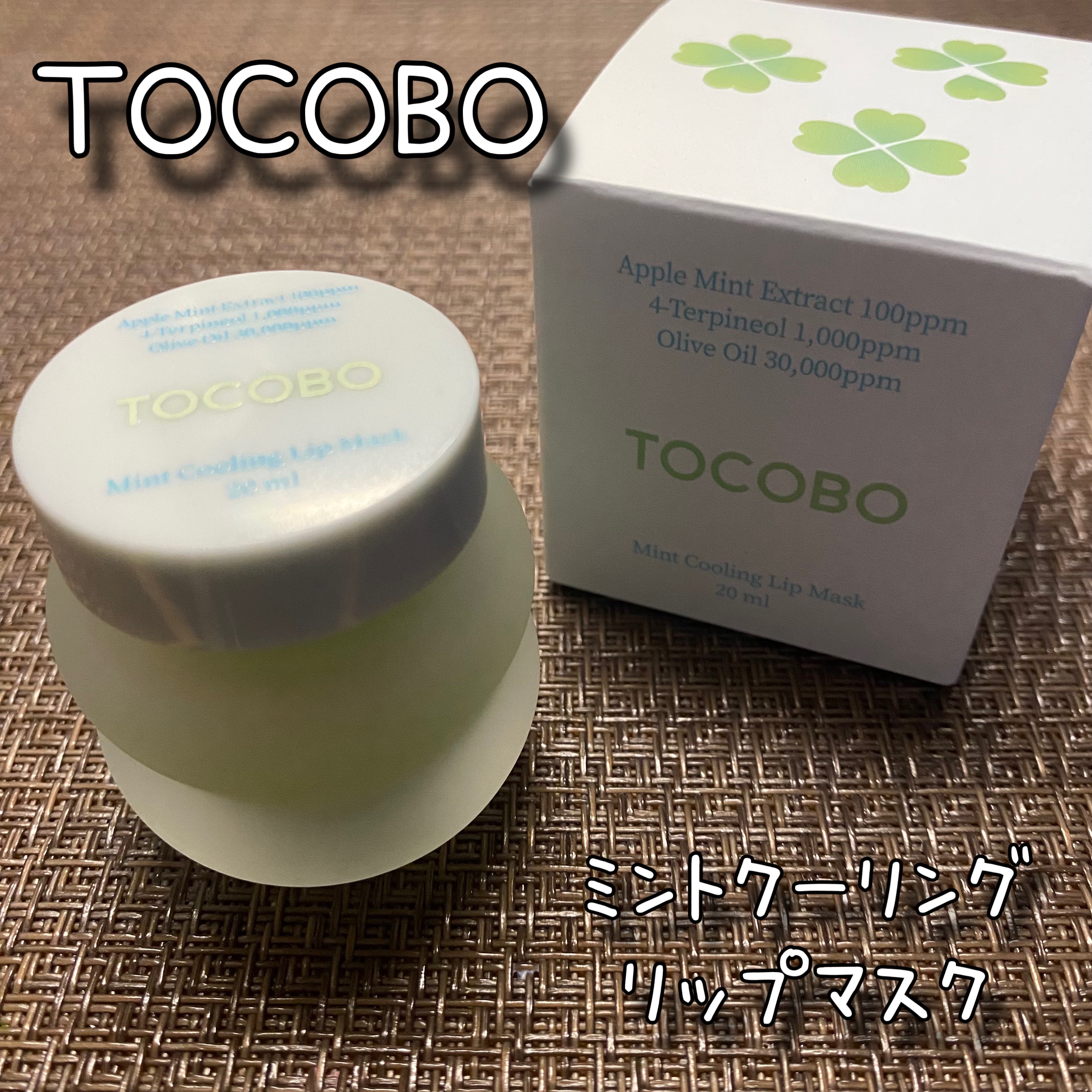ミントクーリングリップマスク/TOCOBO/リップマスクを使ったクチコミ（1枚目）