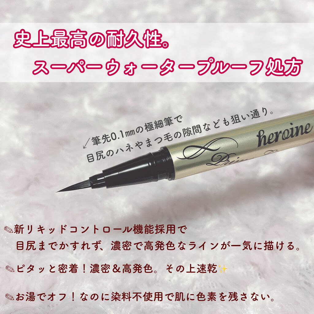 プライムリキッドアイライナー リッチキープ/ヒロインメイク/リキッドアイライナーを使ったクチコミ（2枚目）