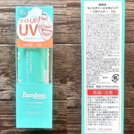 モイスチャーUVホイップ/Bamboni/日焼け止めクリームを使ったクチコミ(4枚目)